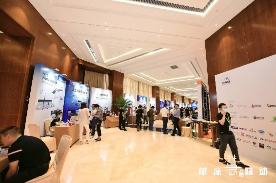 材涂聯(lián)動峰會2